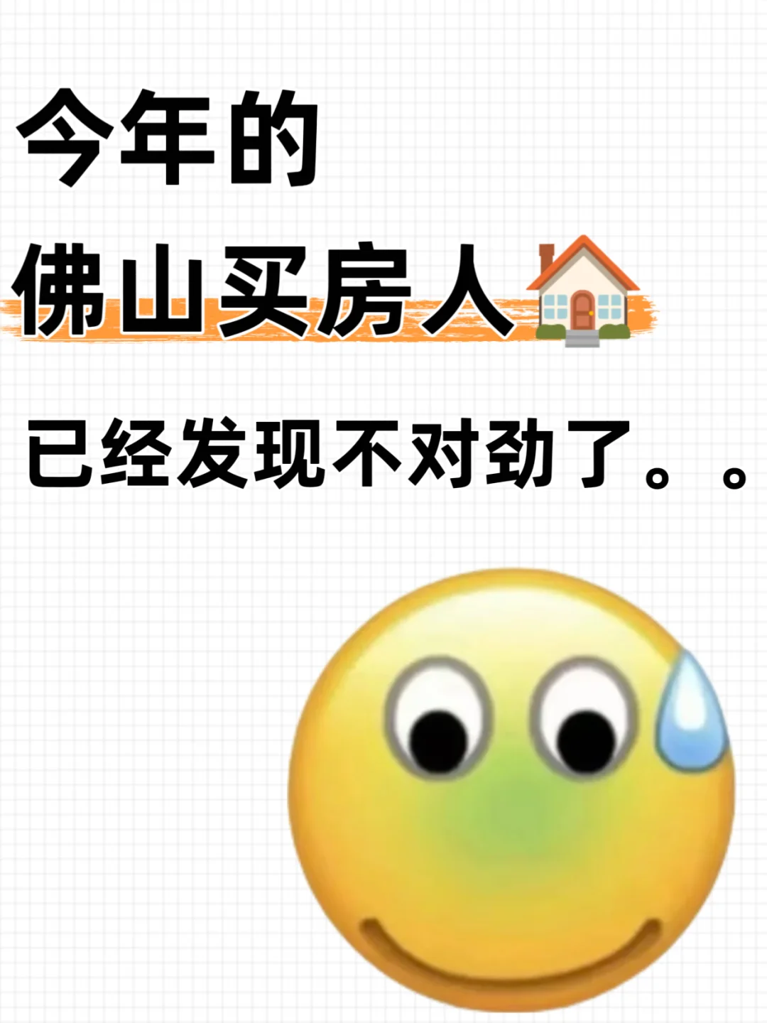 今年的佛山买房人，这次真的扛不住了……