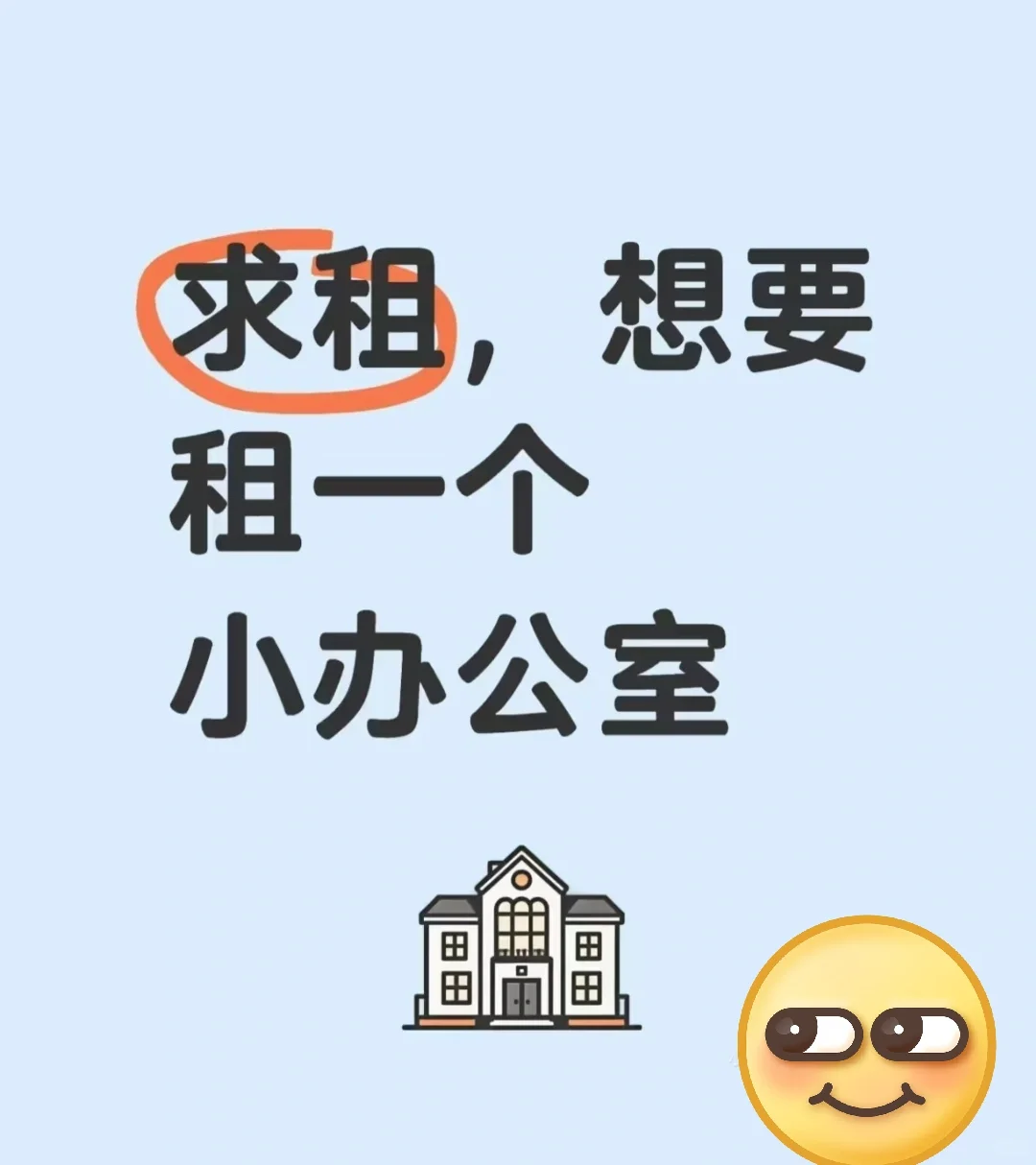 求租，办公室，公寓办公