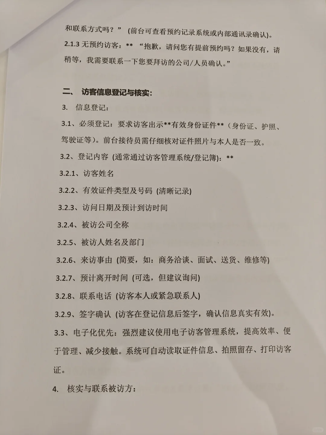写字楼前台访客接待流程