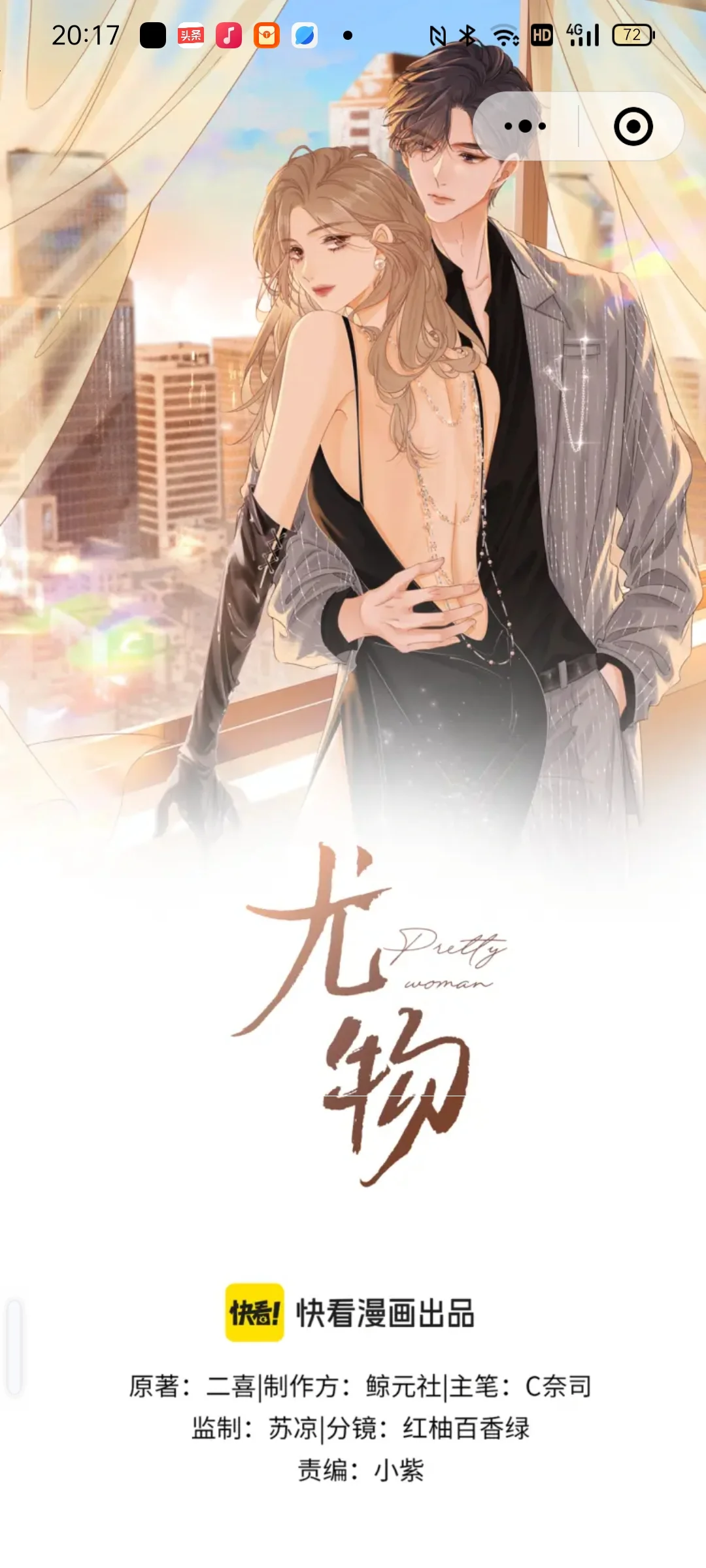 尤物第61话上