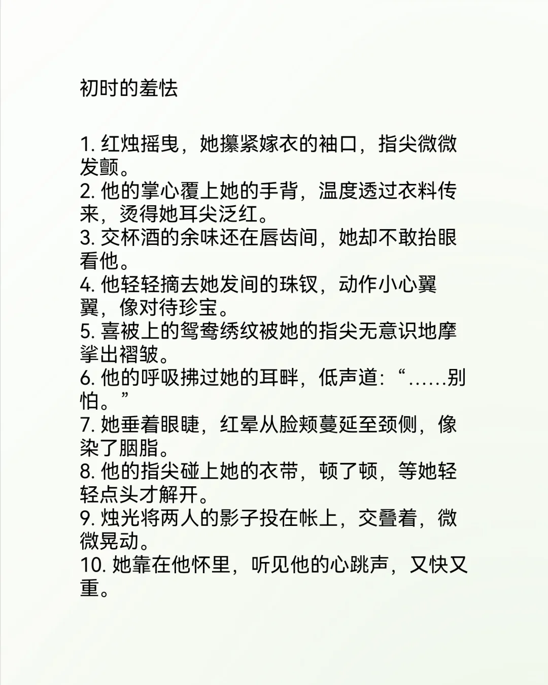 「男女主缠绵旖旎」该怎么写？