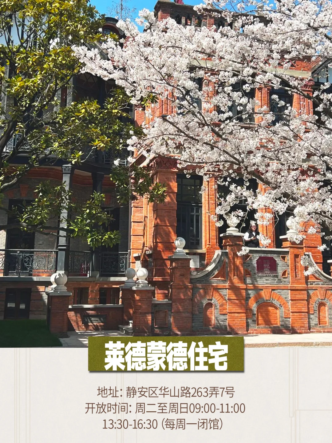 0元逛上海！这29个花园老洋房免费开放还好拍