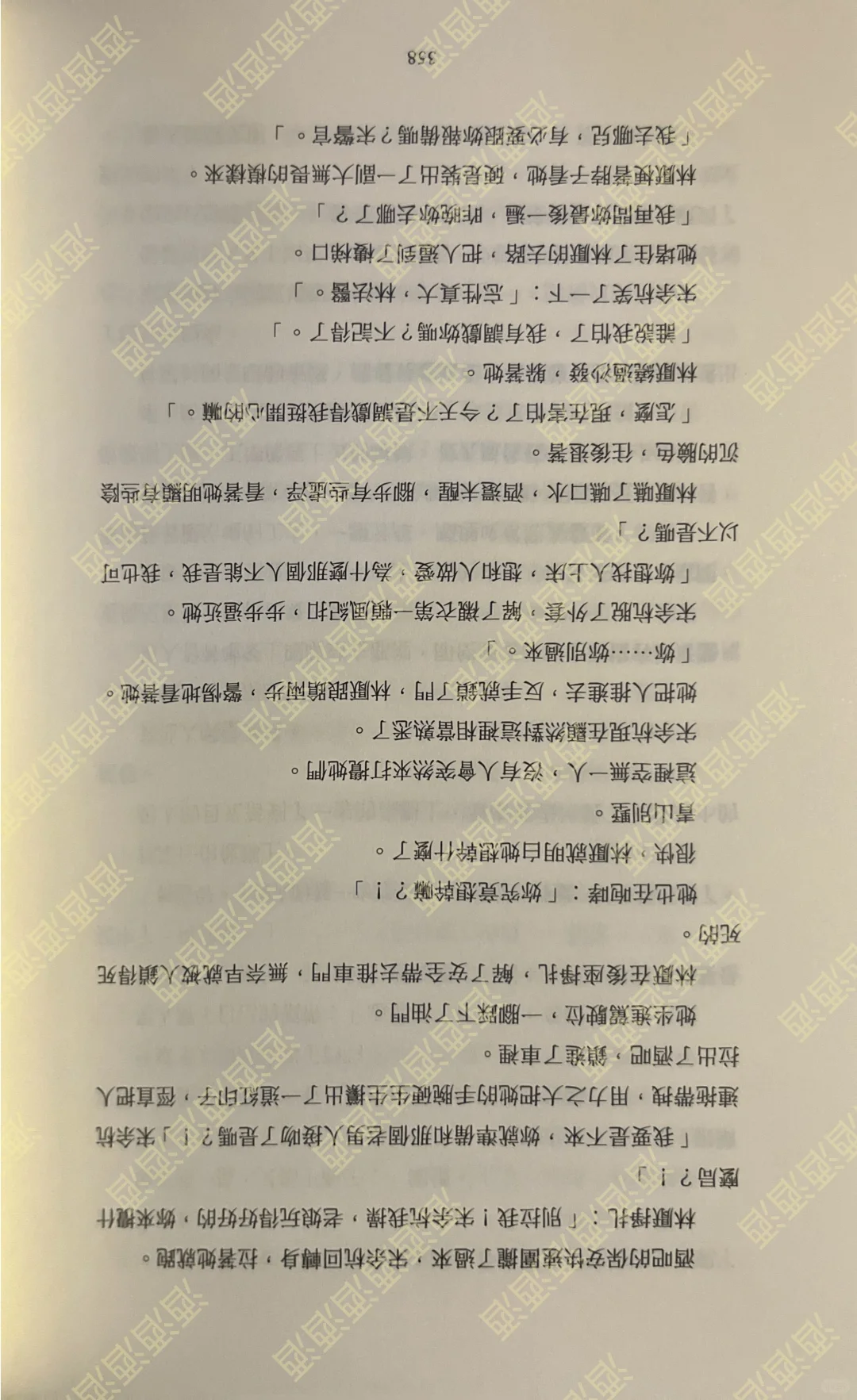 被锁的三章2️⃣（繁体）