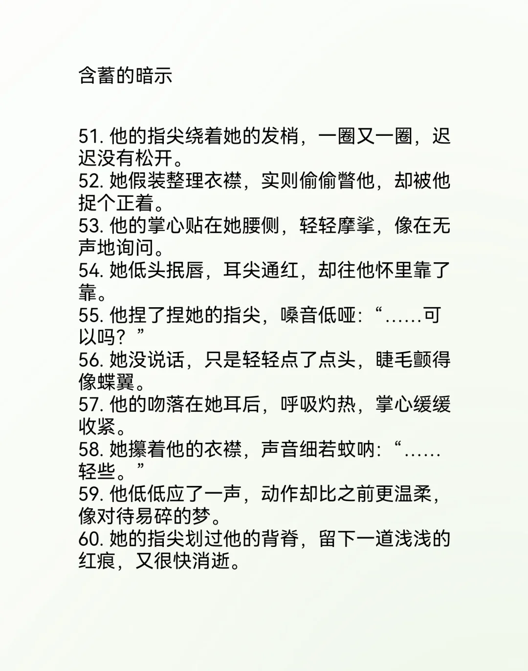 「男女主缠绵旖旎」该怎么写？
