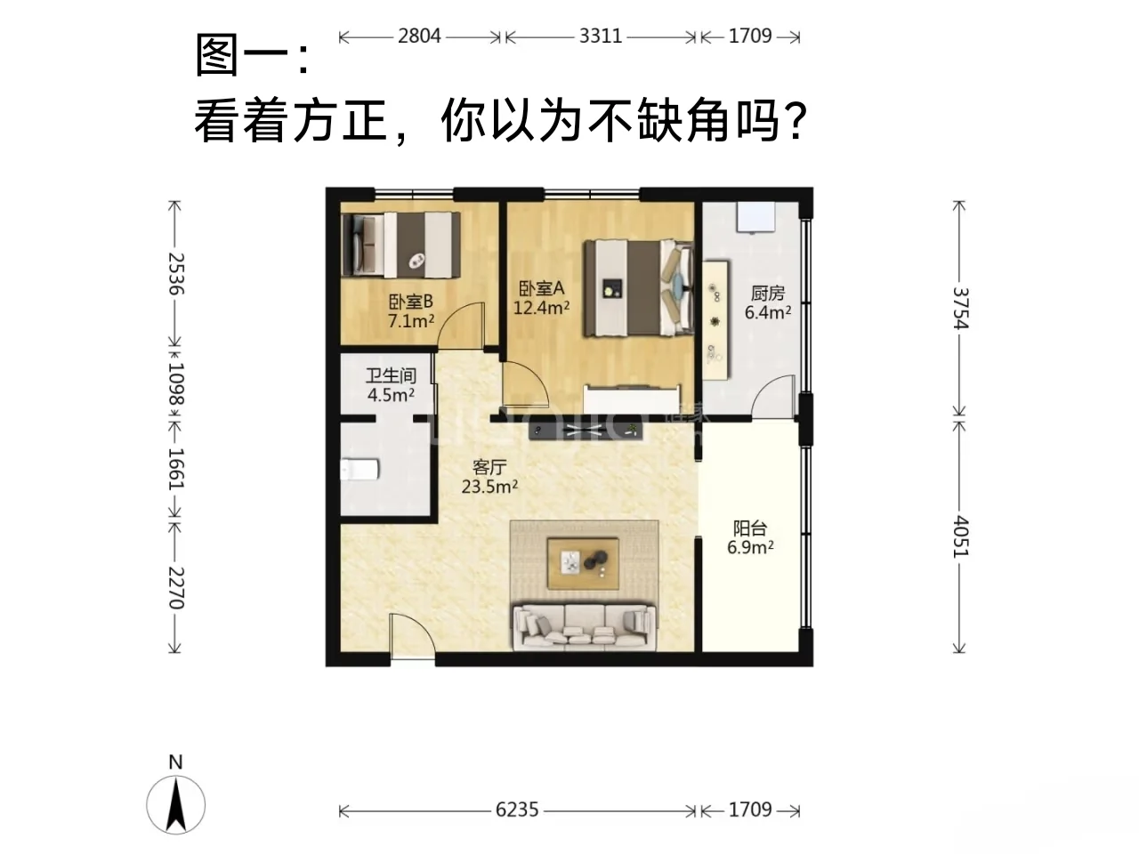你的房子可能根本就不缺角，别在自己吓自己
