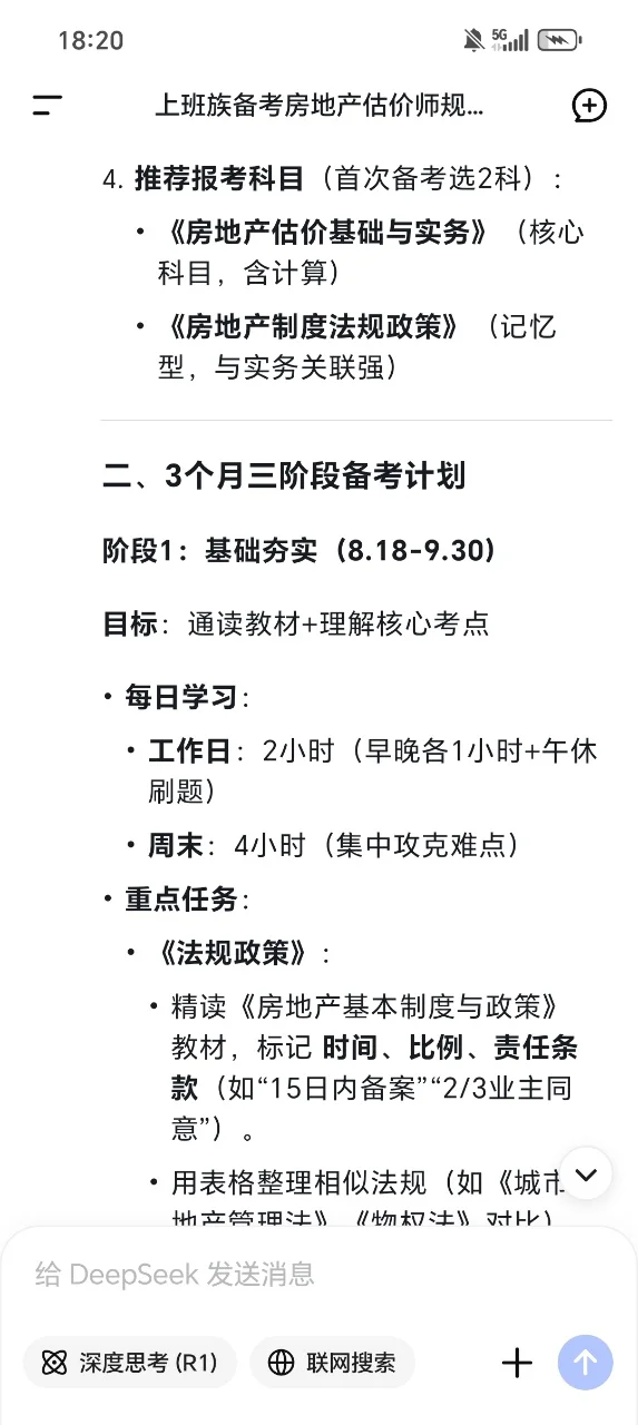 怪不得张雪峰让我用deepseek学房地产估价师