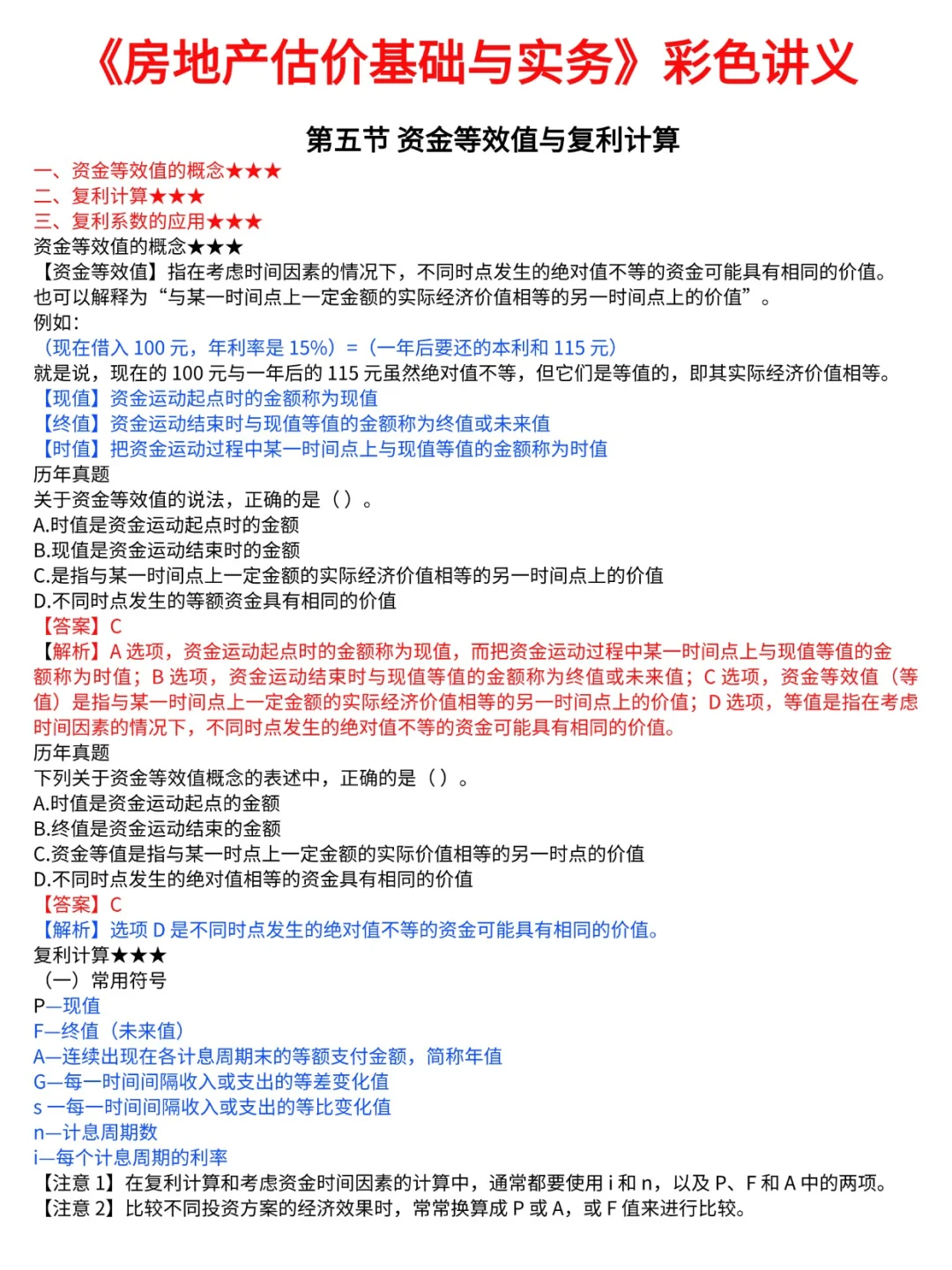 怪不得张雪峰让我用deepseek学房地产估价师