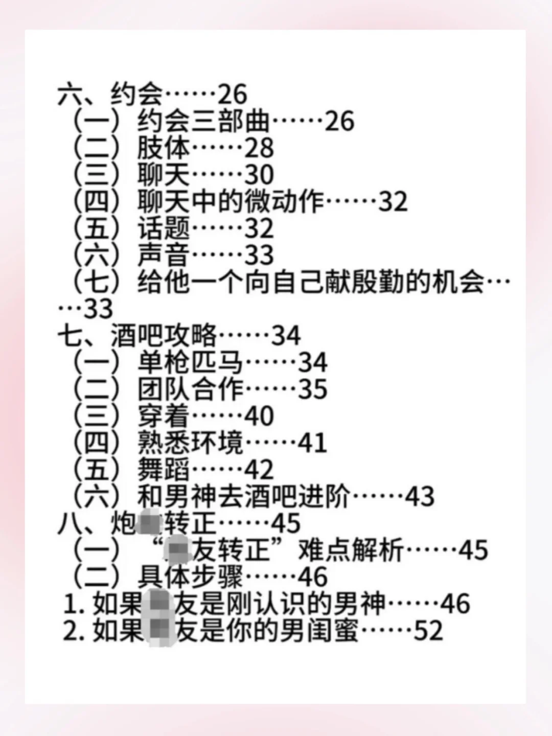 魅惑式撒娇：他扛不住3秒！