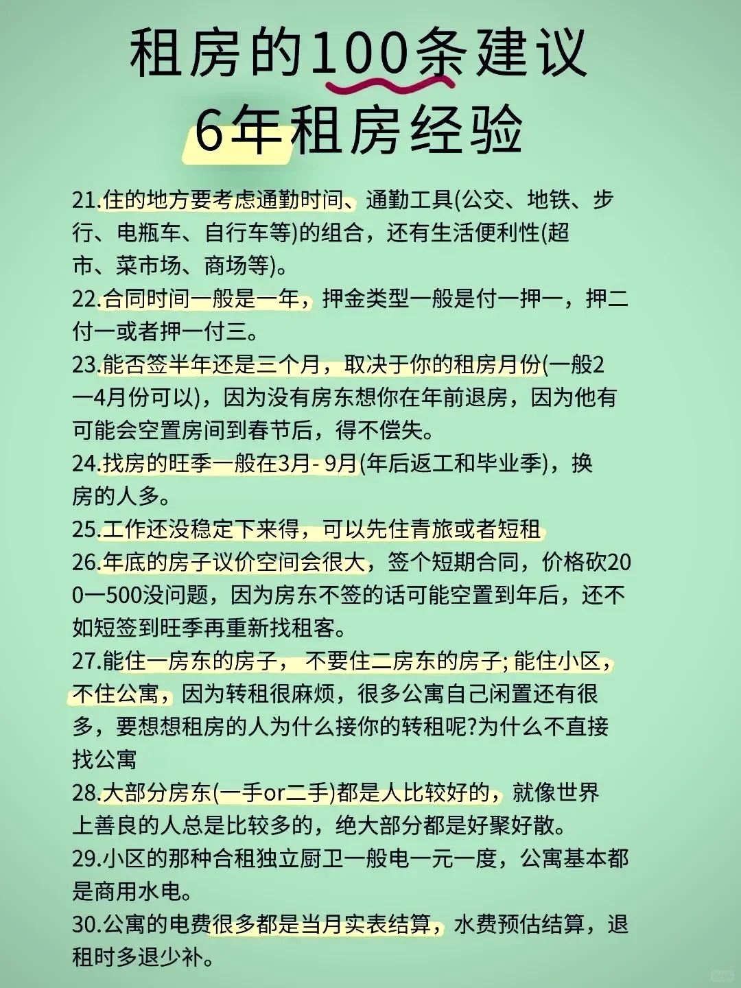 超级详细的100条租房攻略来咯！