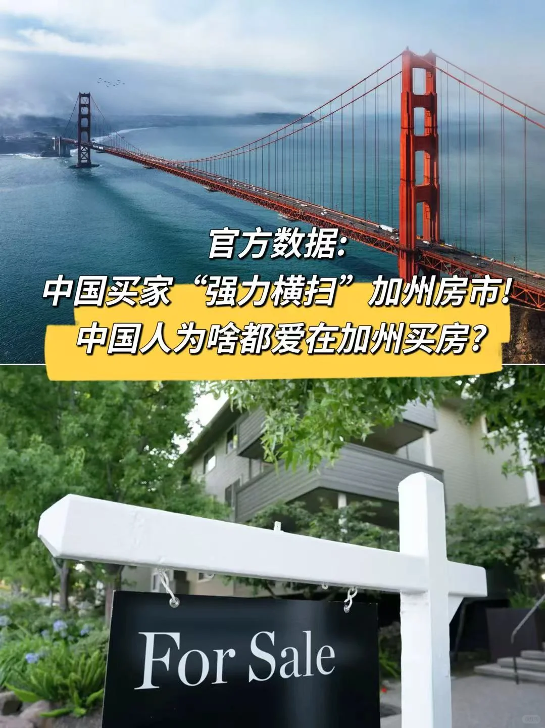 加州房市新主角！中国买家强势登顶