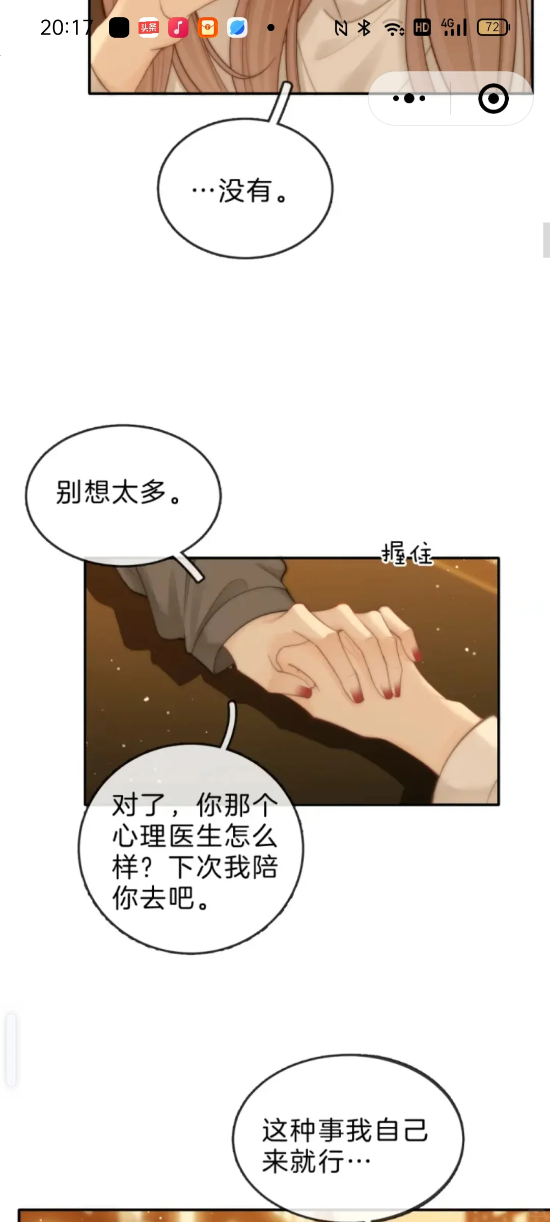 尤物第61话上