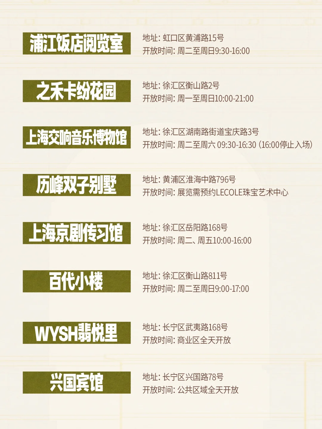 0元逛上海！这29个花园老洋房免费开放还好拍
