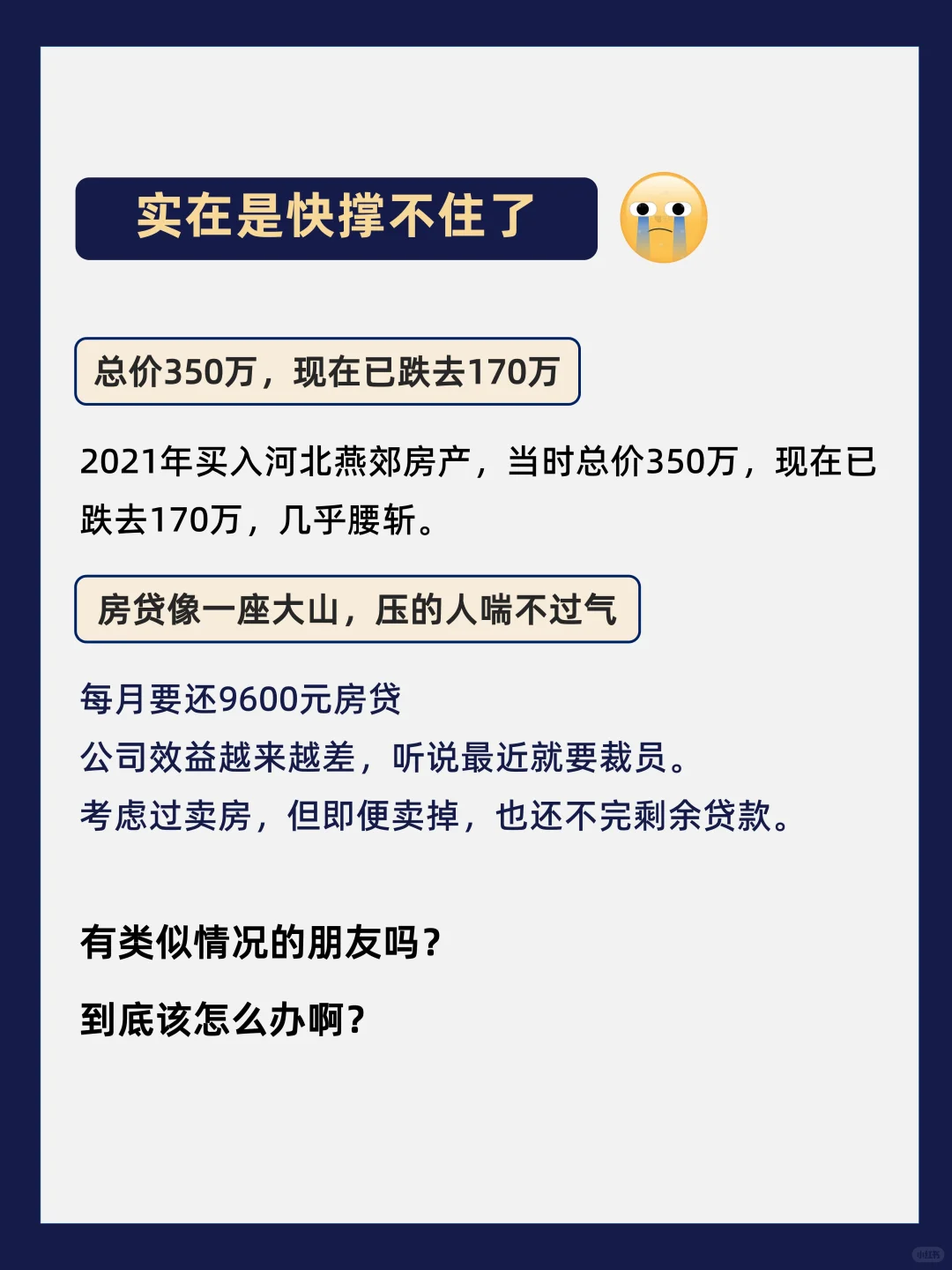 买房一次错，半辈子白过