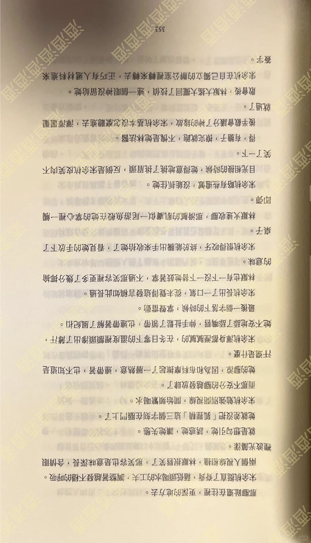 被锁的三章2️⃣（繁体）