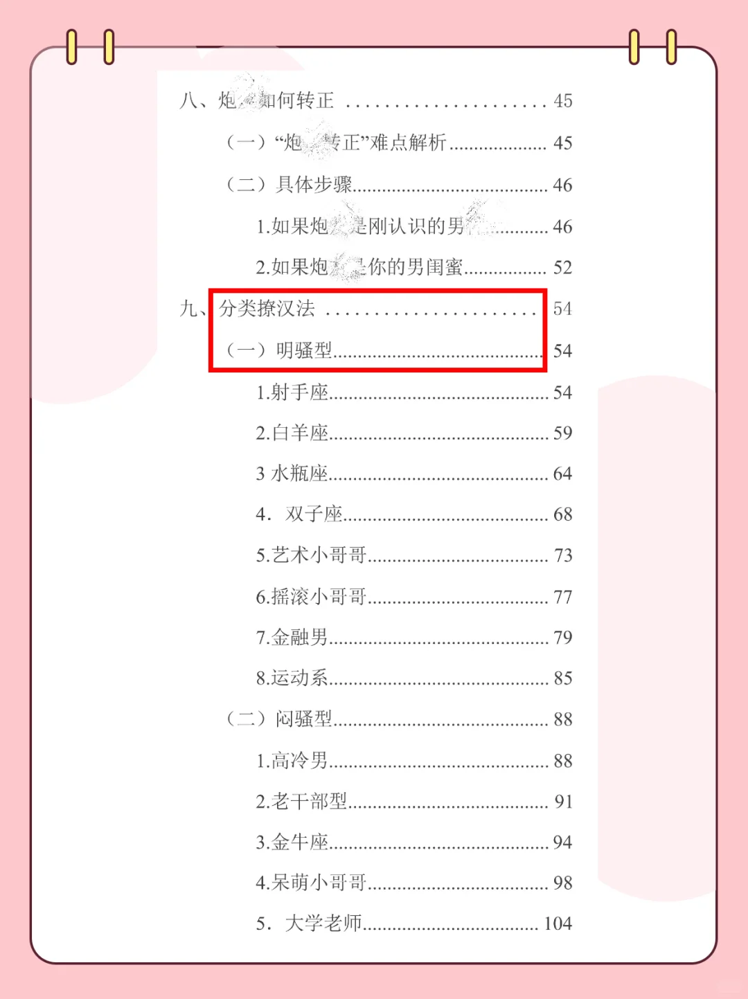 最容易吸引男生的女生都是制造暧昧的高手