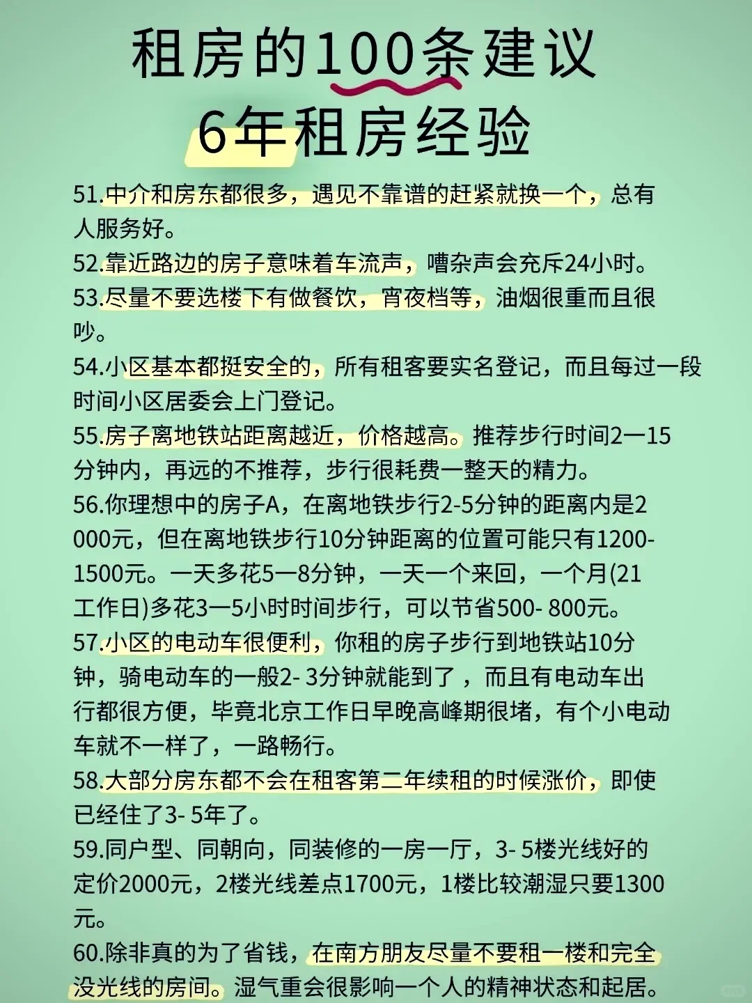 超级详细的100条租房攻略来咯！