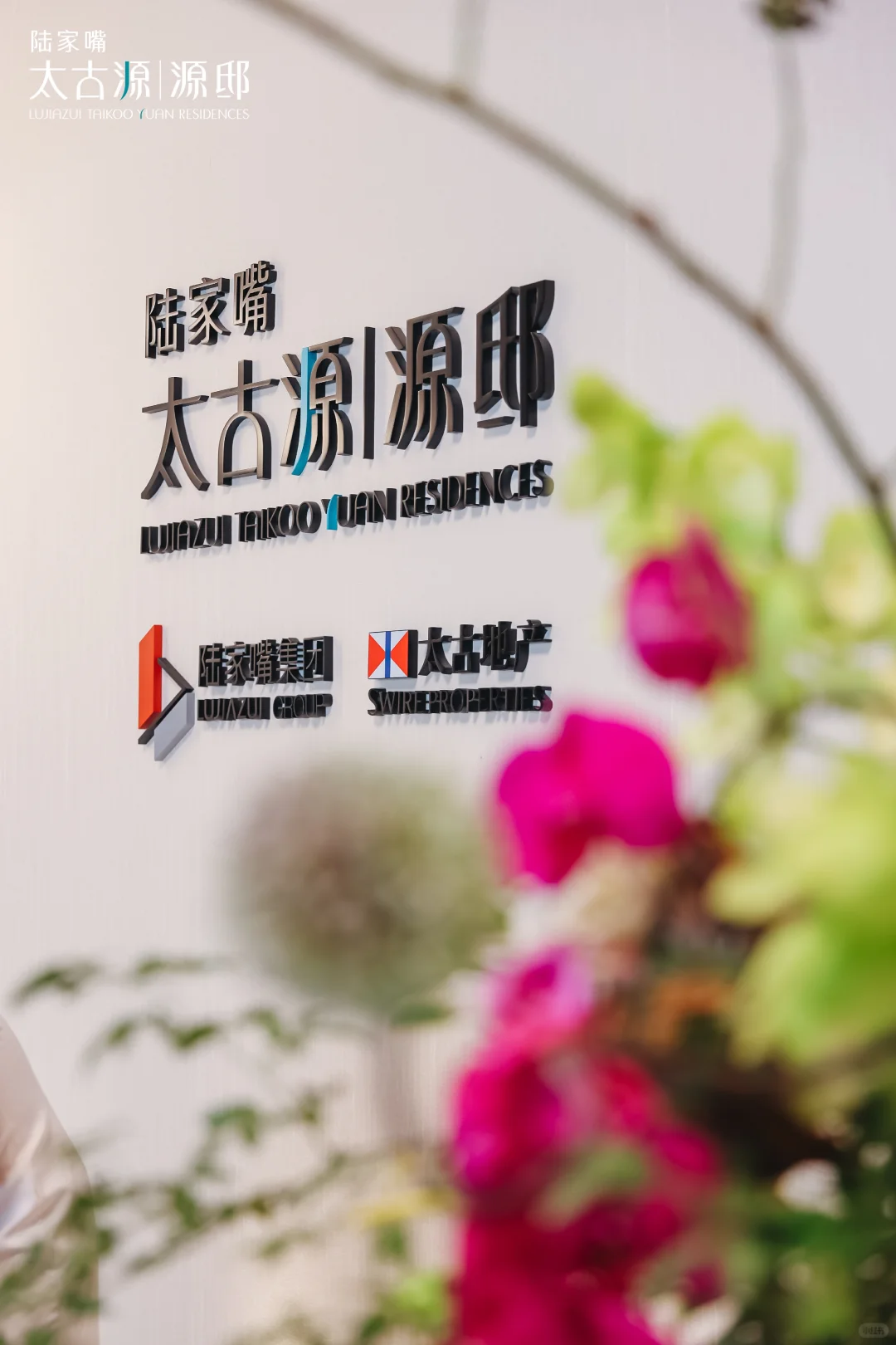太古地产的品牌密码丨跨越世纪的理解
