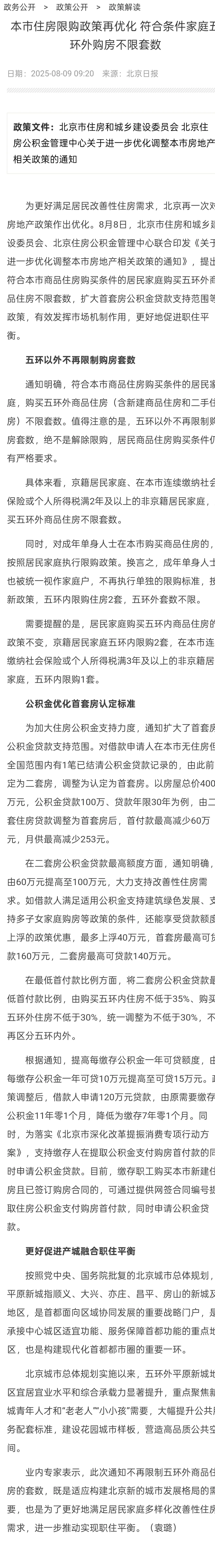北京购房新规