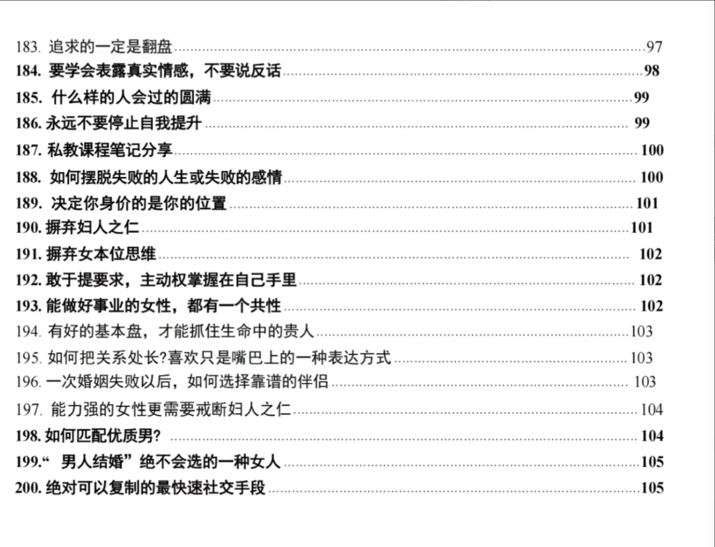 高段位女生拿捏男人秘籍！！！