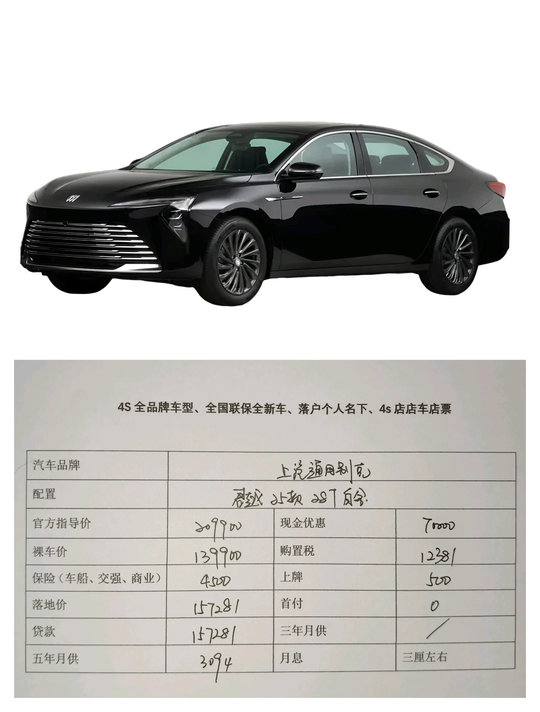 别克君越白金版 低零首付提新车