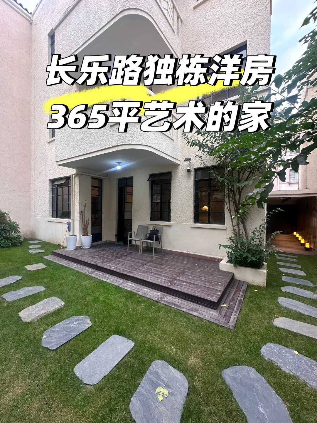 买到赚2000W机会 |静安长乐路365平独栋洋房