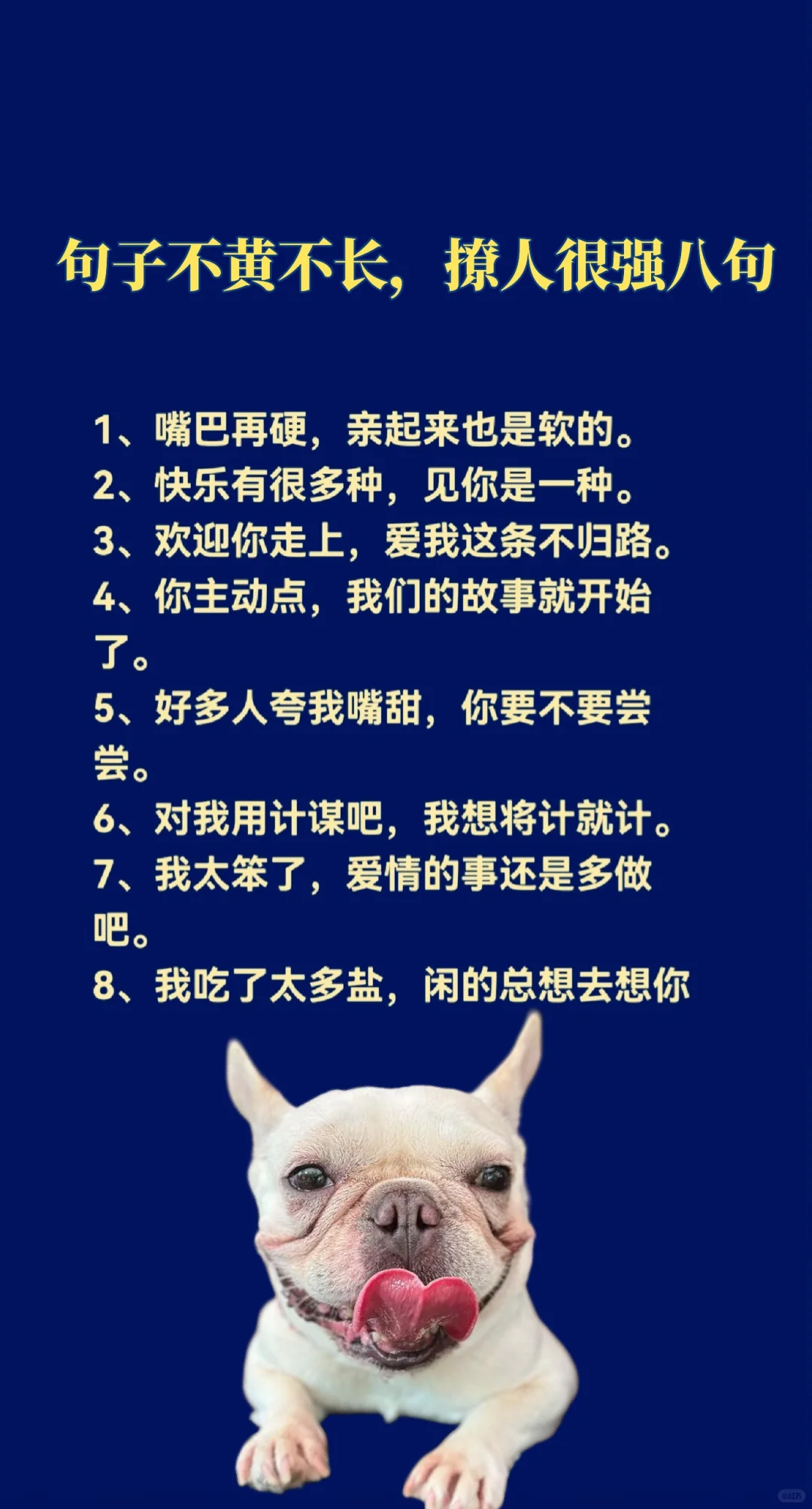 撩人情话短句:句子不黄不长，撩人很强八句