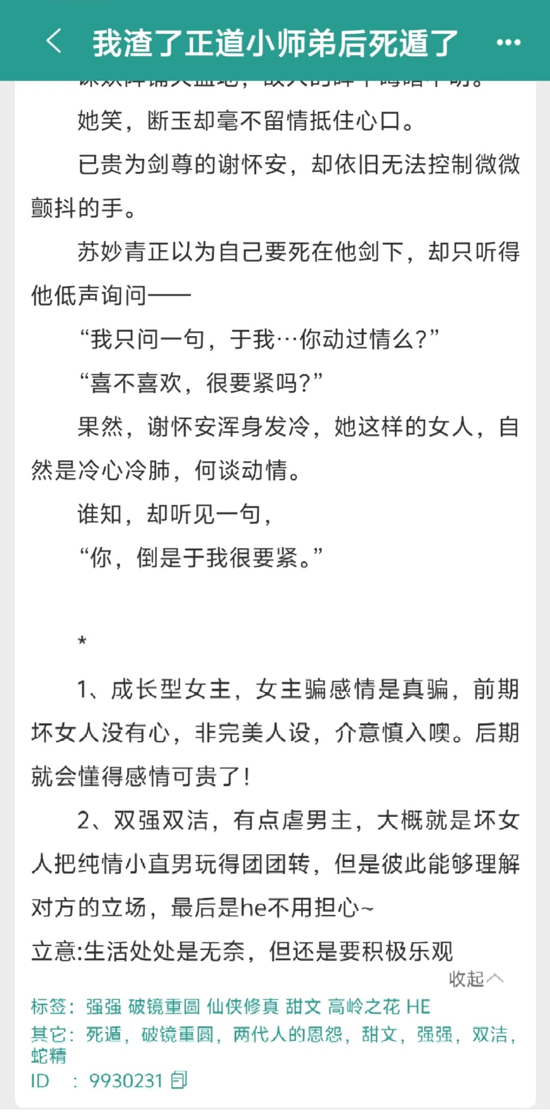 还没出新手村先遇上顶级蛇妖魅惑‼️