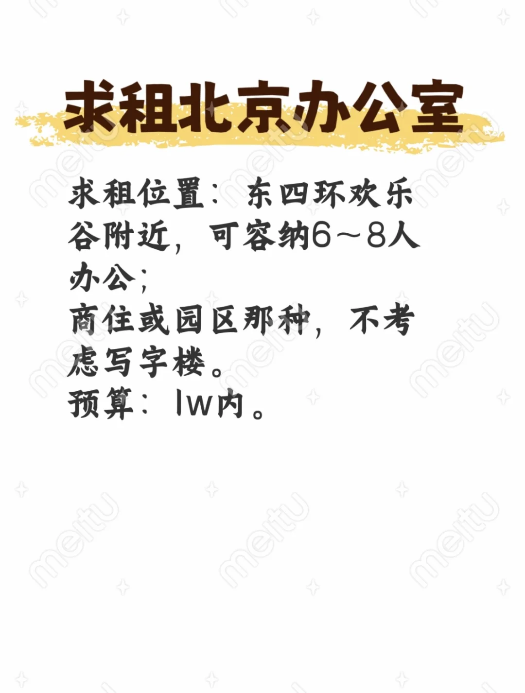 这里求租一间办公室！