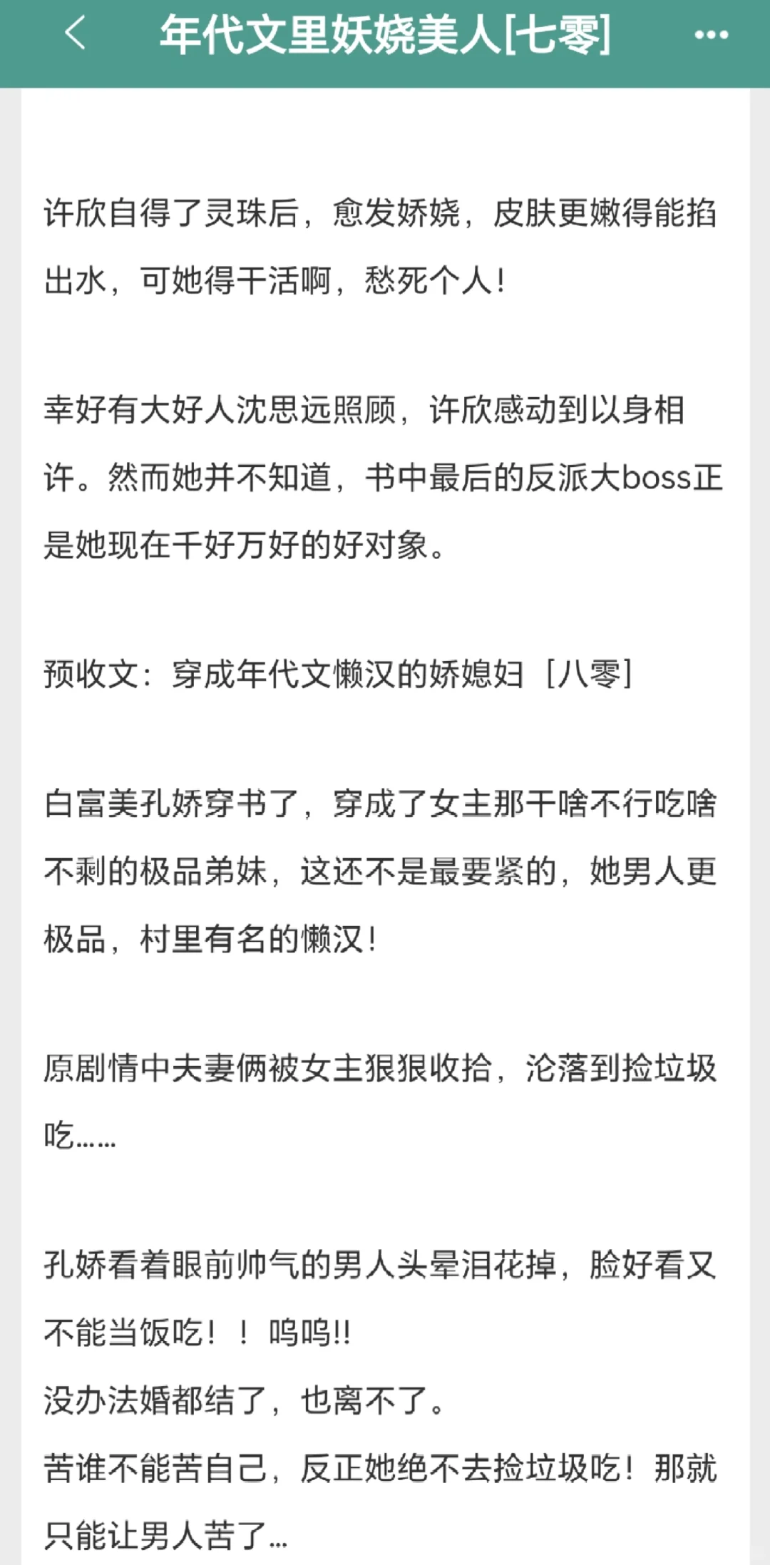 年代文:妖娆傻白甜美人×阴暗瑟瑟男主