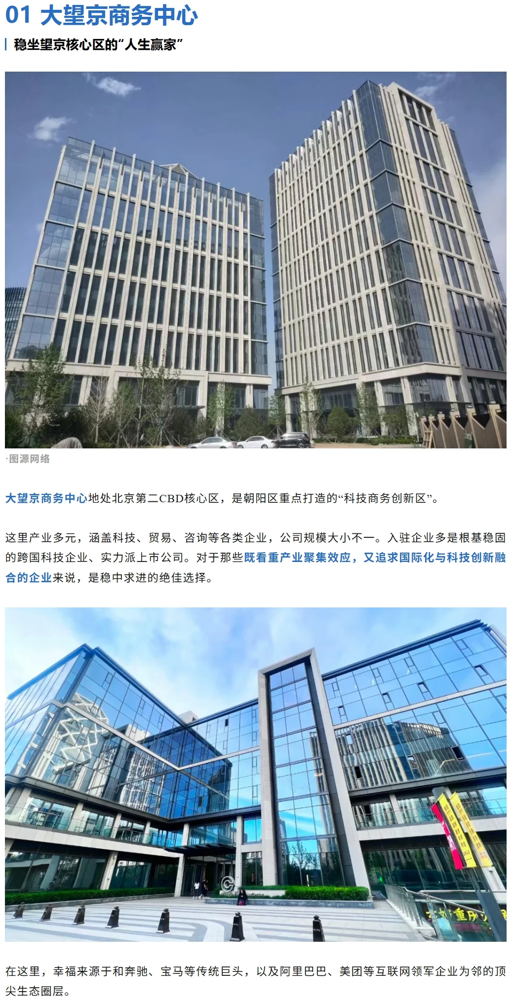 在望京，哪个办公楼的工作幸福指数最高？