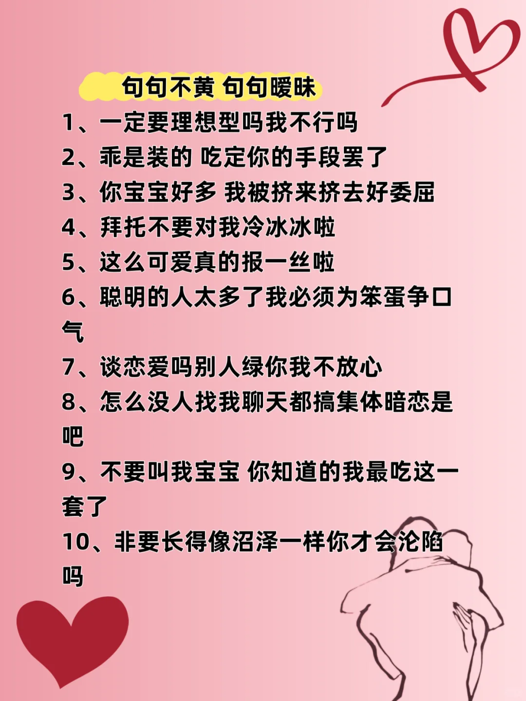 句句不黄，句句暧昧！