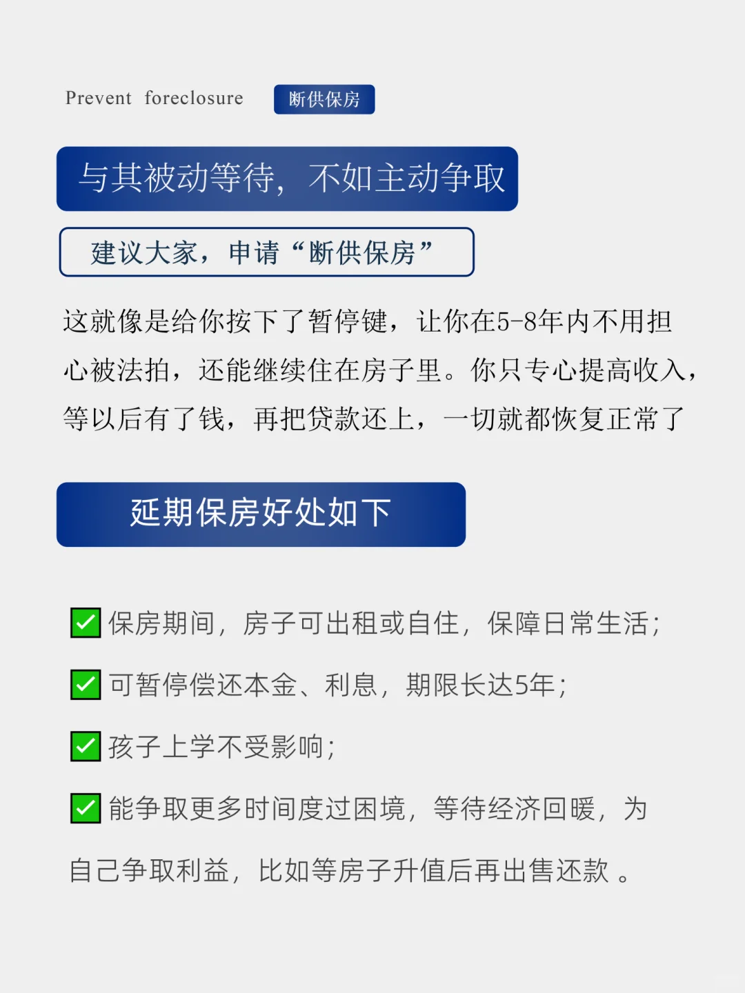 房产面临法拍，还能安稳住多久？