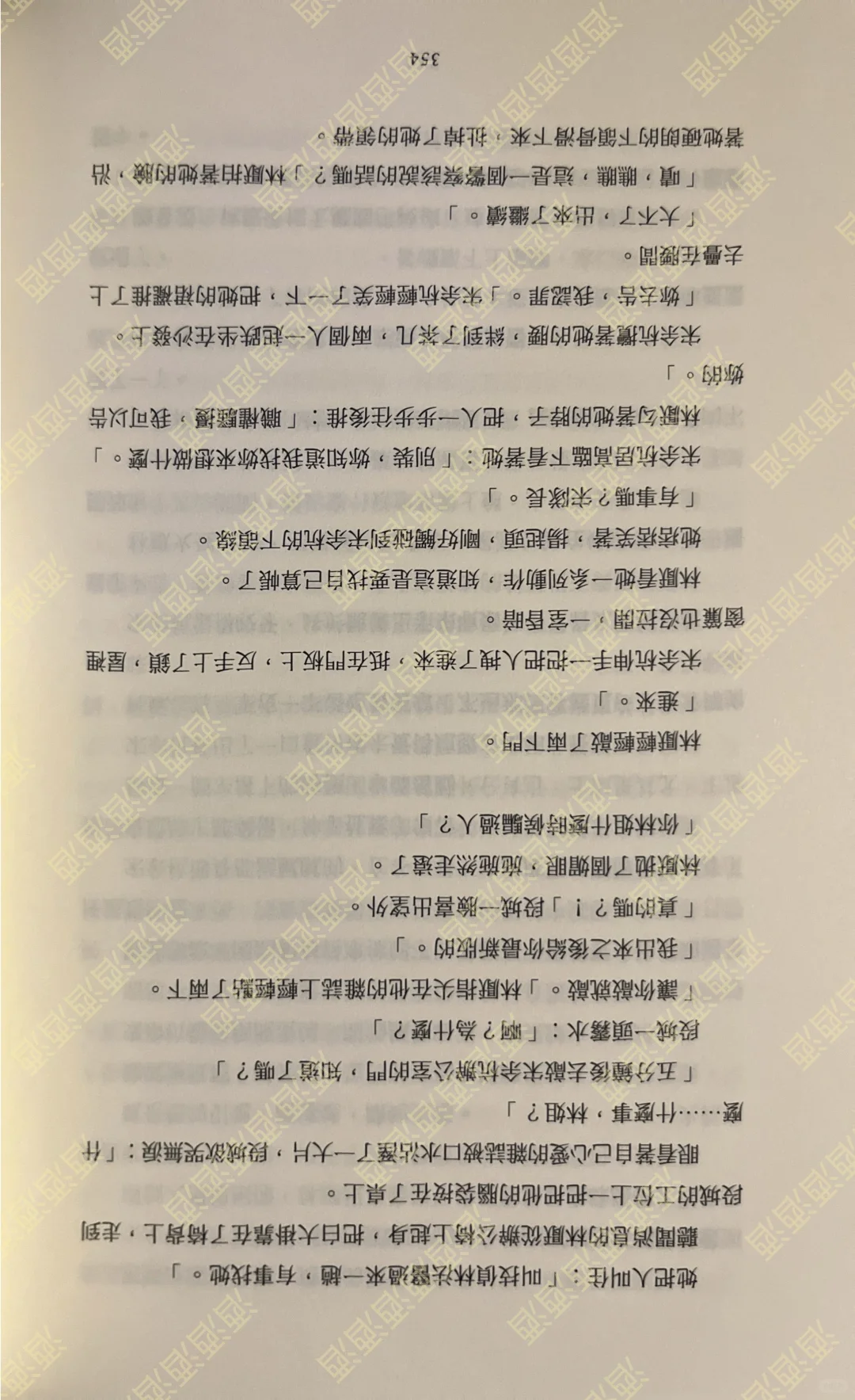 被锁的三章2️⃣（繁体）