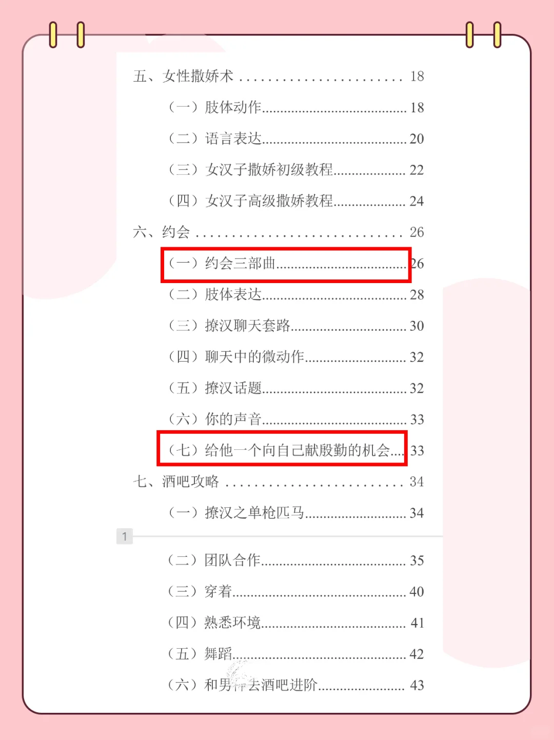 最容易吸引男生的女生都是制造暧昧的高手