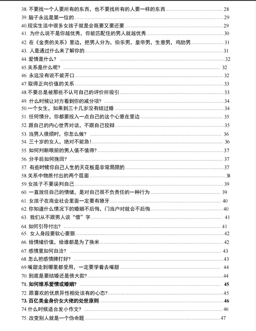 高段位女生拿捏男人秘籍！！！