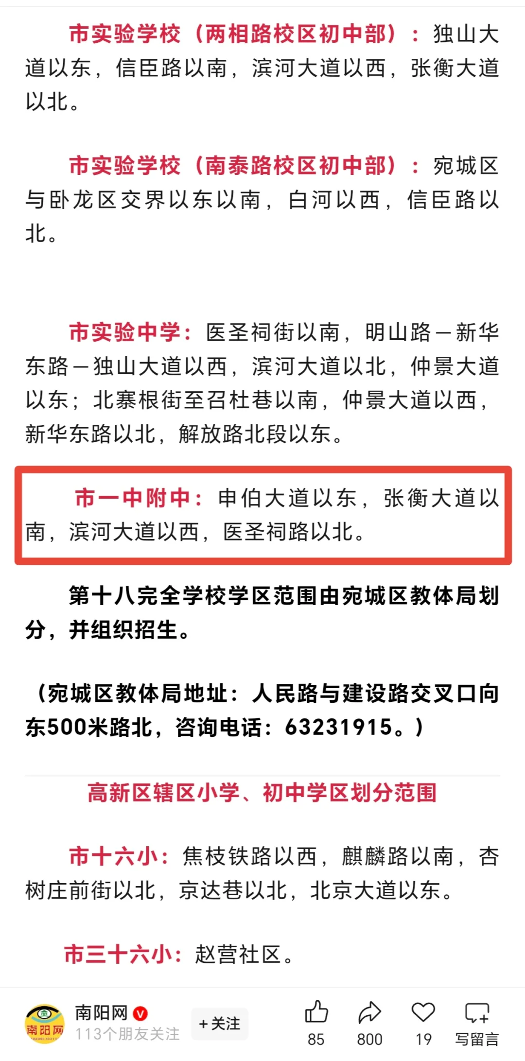 房东直售，十五小、市一中附中双学区房