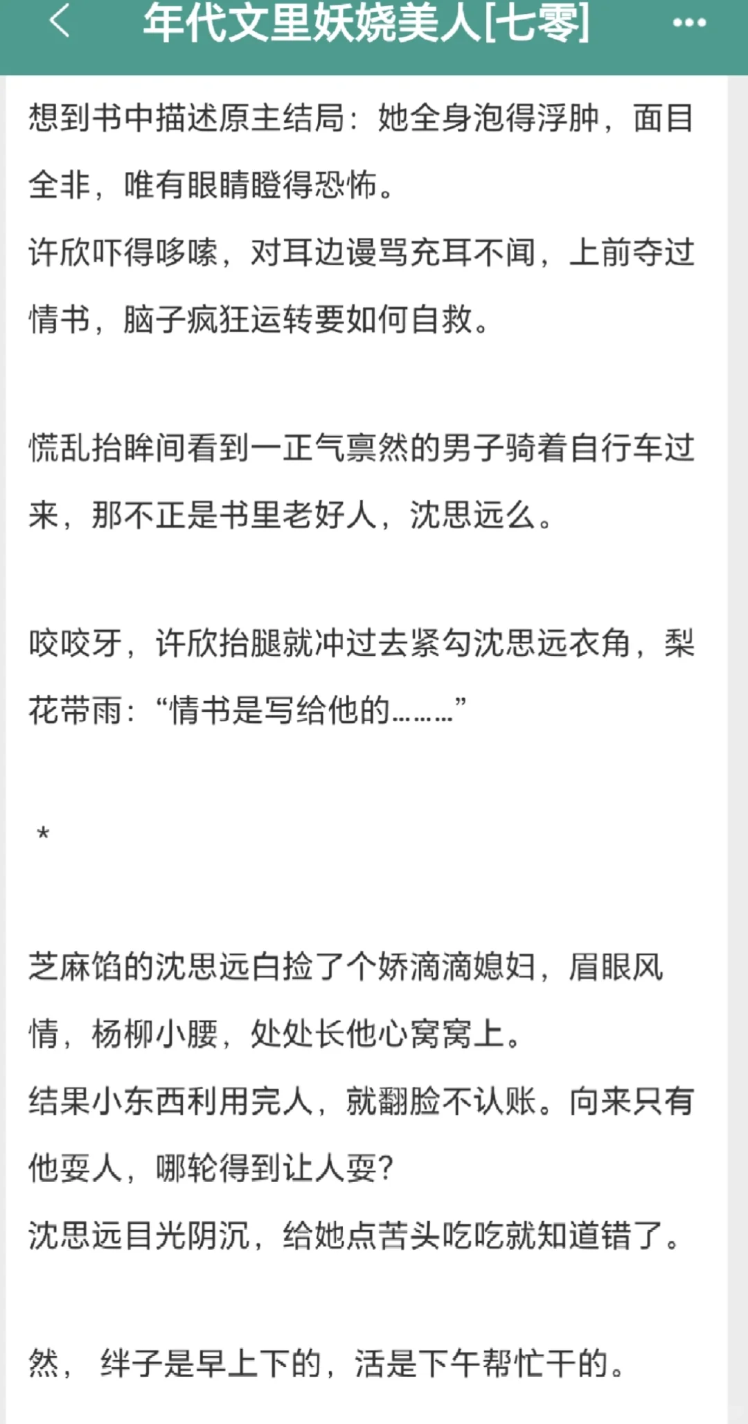 年代文:妖娆傻白甜美人×阴暗瑟瑟男主