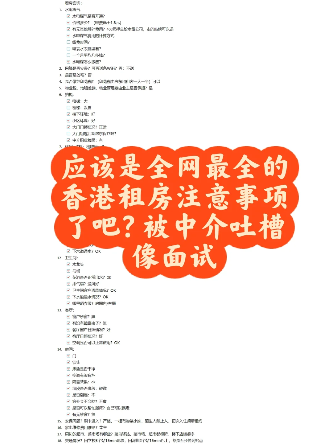 香港留学租房｜需要注意哪些细节超全版