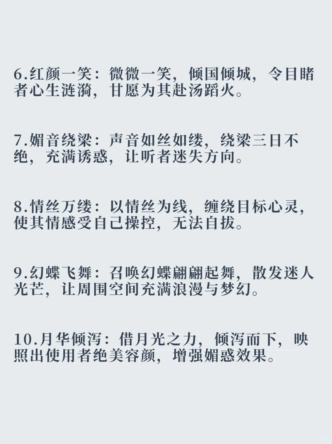 🔥写小说必备 | 媚系法术