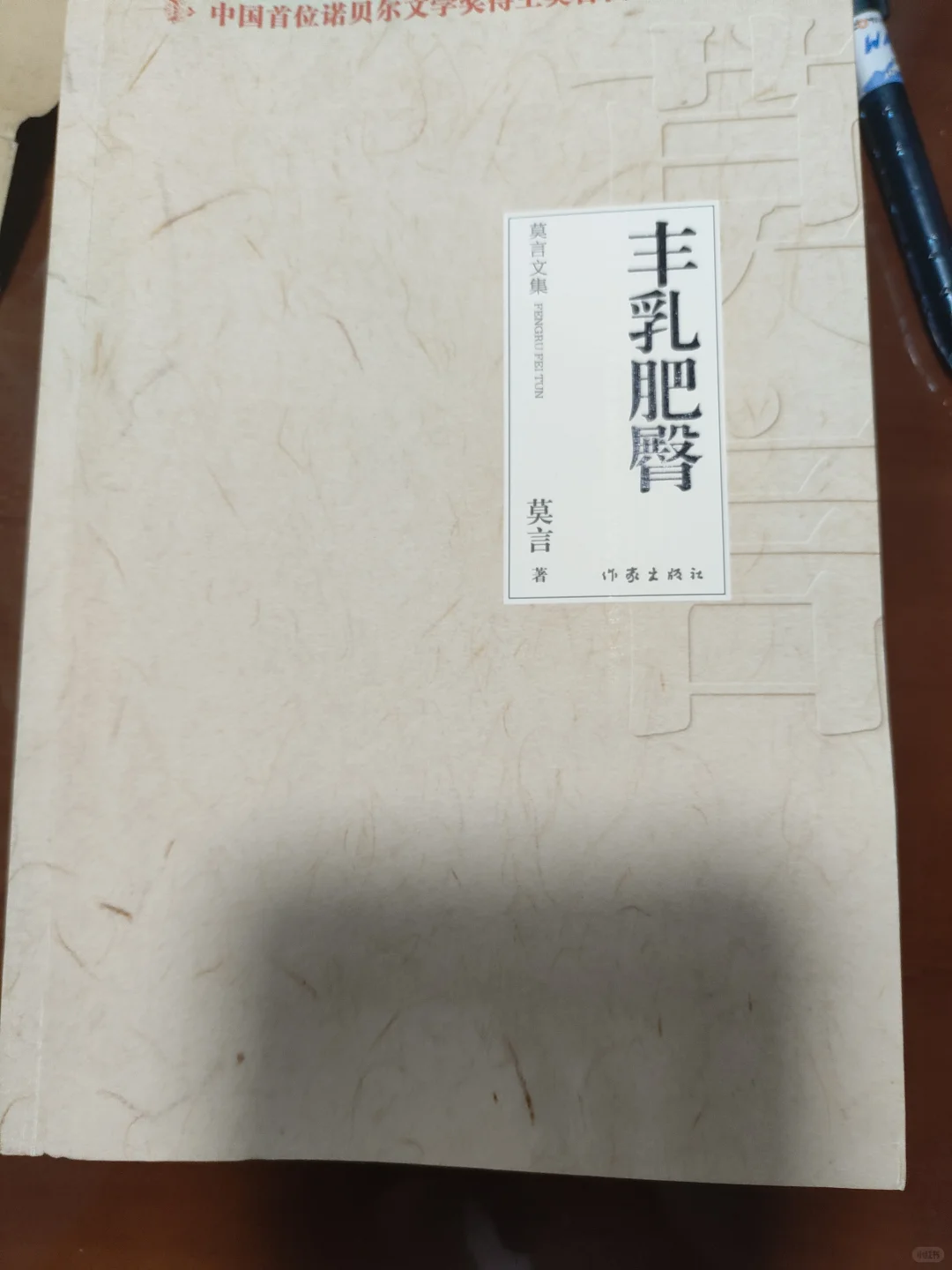 被误解的“丰乳肥臀