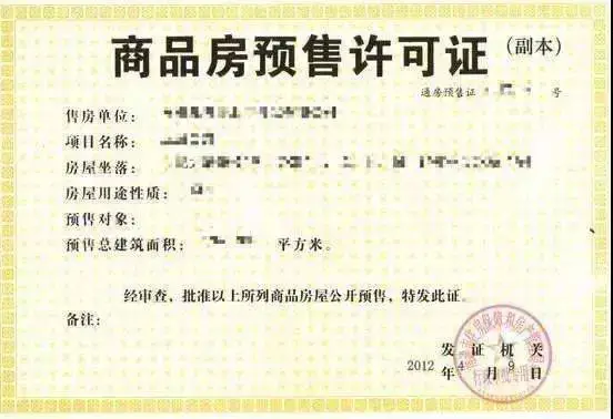 新房五证