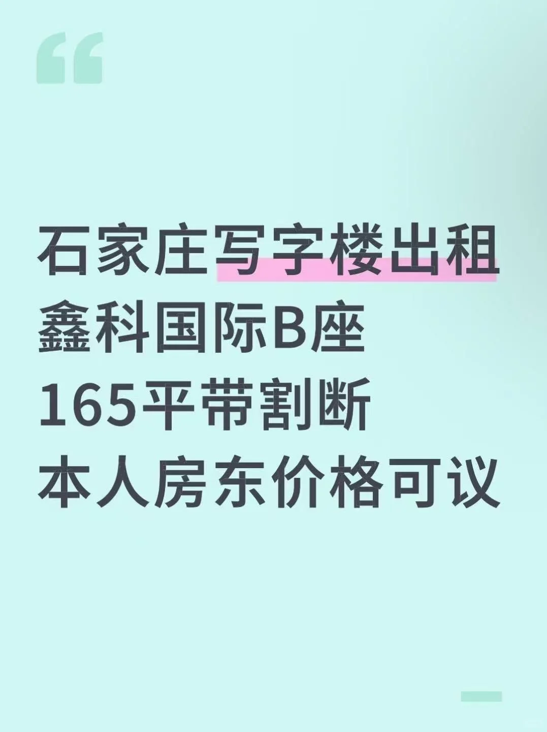 有喜欢写字楼的吗？！📍