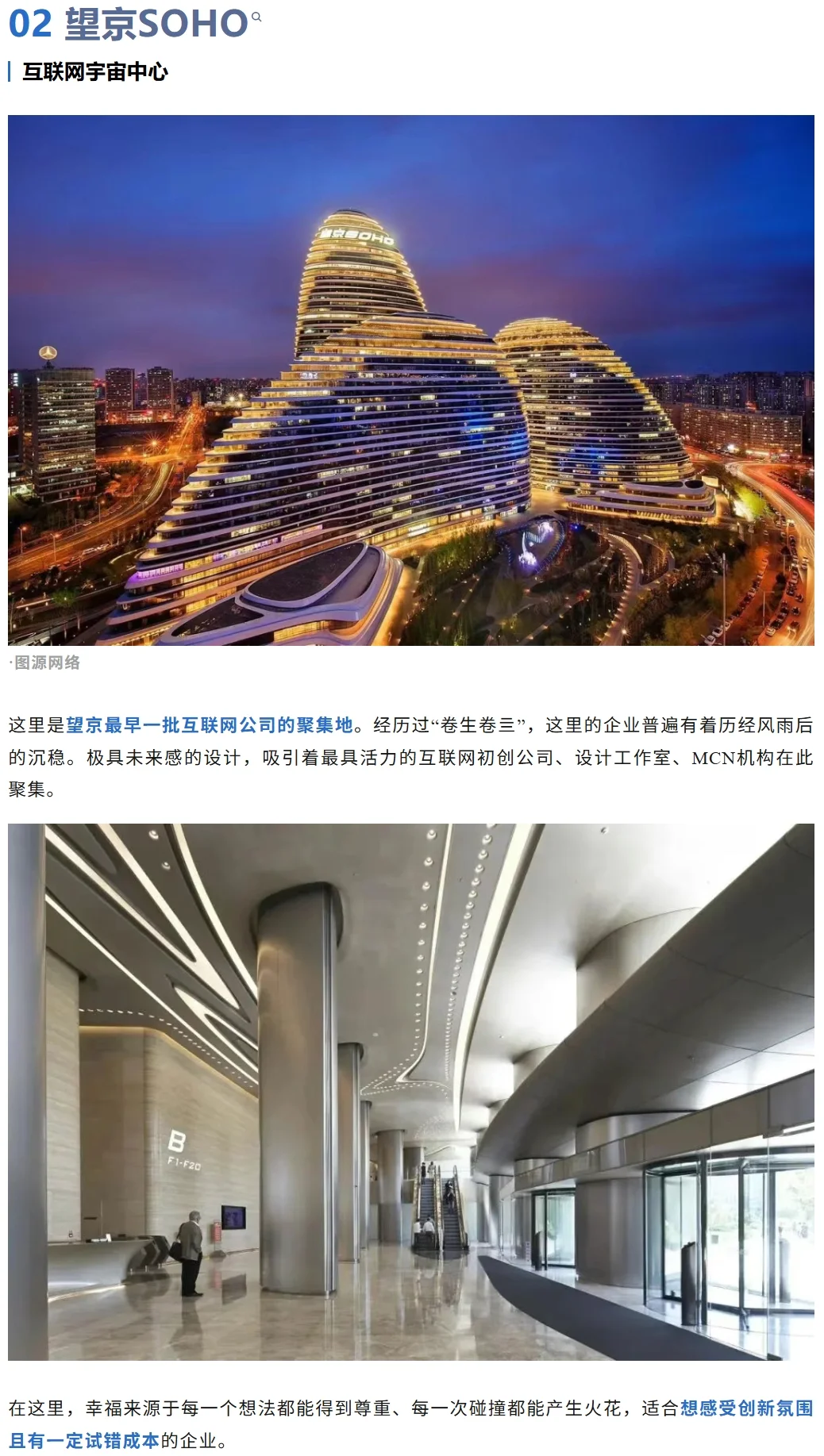 在望京，哪个办公楼的工作幸福指数最高？