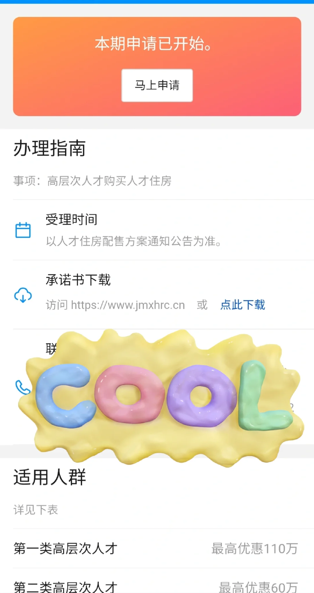 人才购房补贴开始了