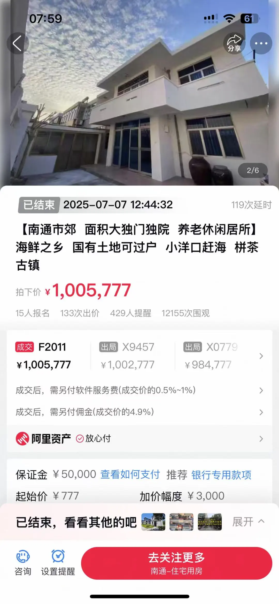 中介不告诉你的，卖房子最快的渠道