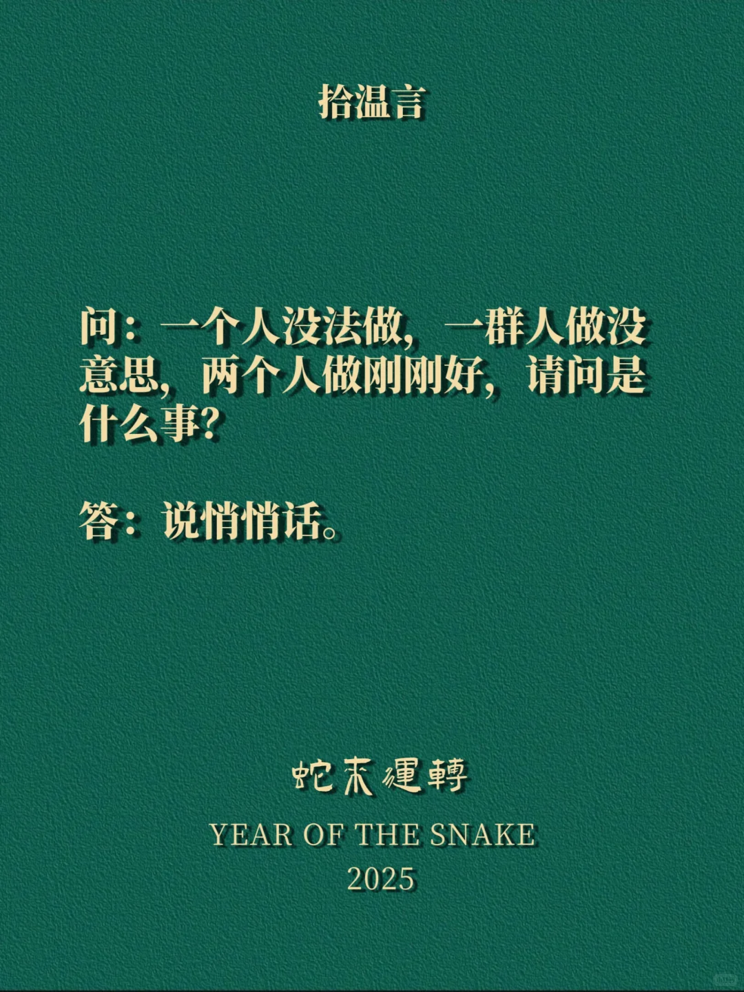 “调戏你家男人的烂梗，100%想歪”