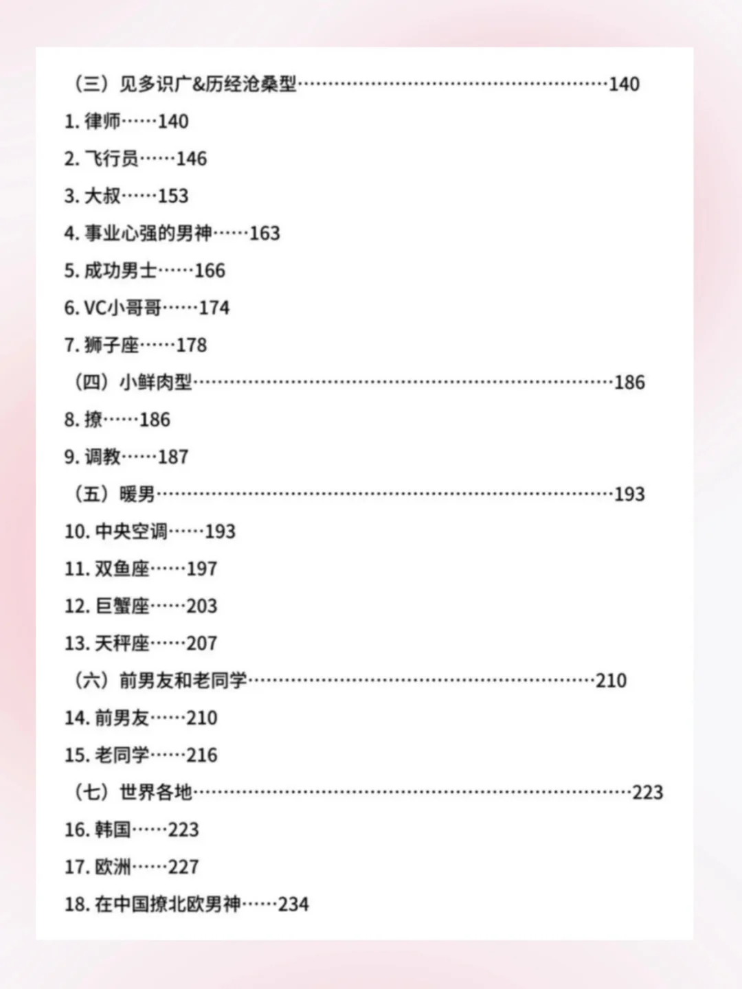 魅惑式撒娇：他扛不住3秒！