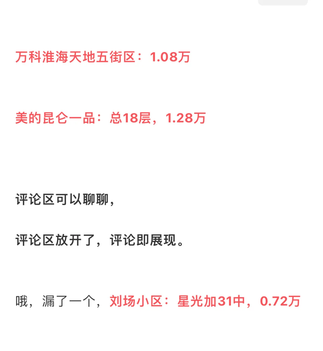 徐州二手房2025.8.5成交：34套，万科淮海天地