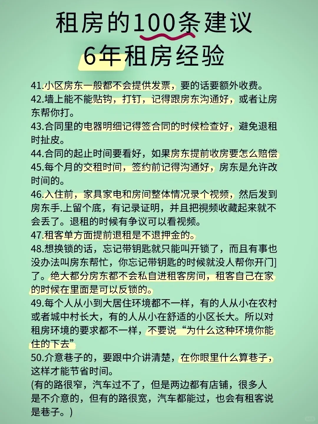 超级详细的100条租房攻略来咯！
