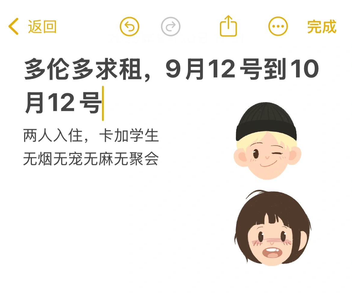 求租多伦多9.12-10.12